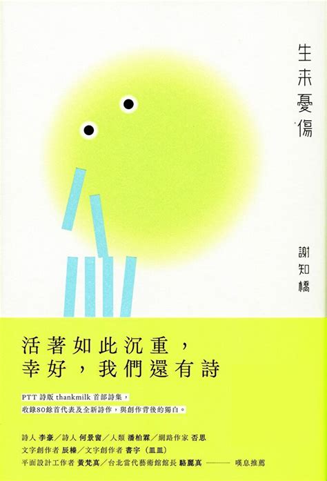 生來憂傷|電子書〉生來憂傷